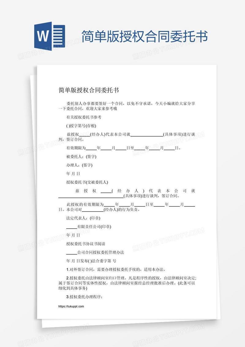 简单版授权合同委托书