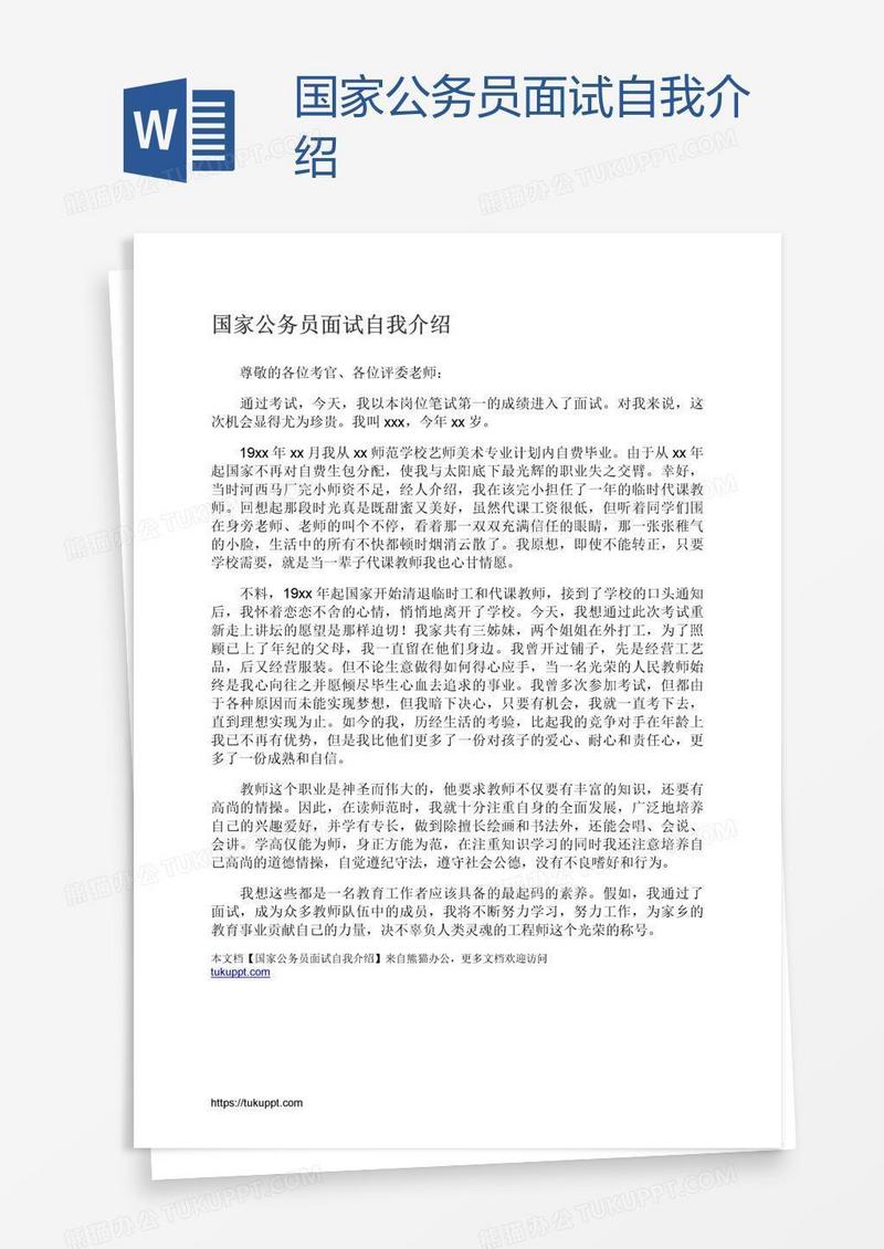 国家公务员面试自我介绍