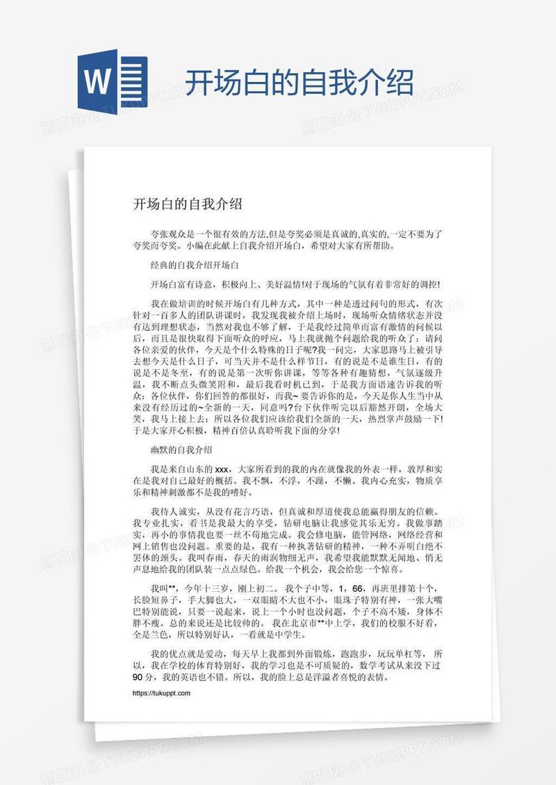 开场白的自我介绍