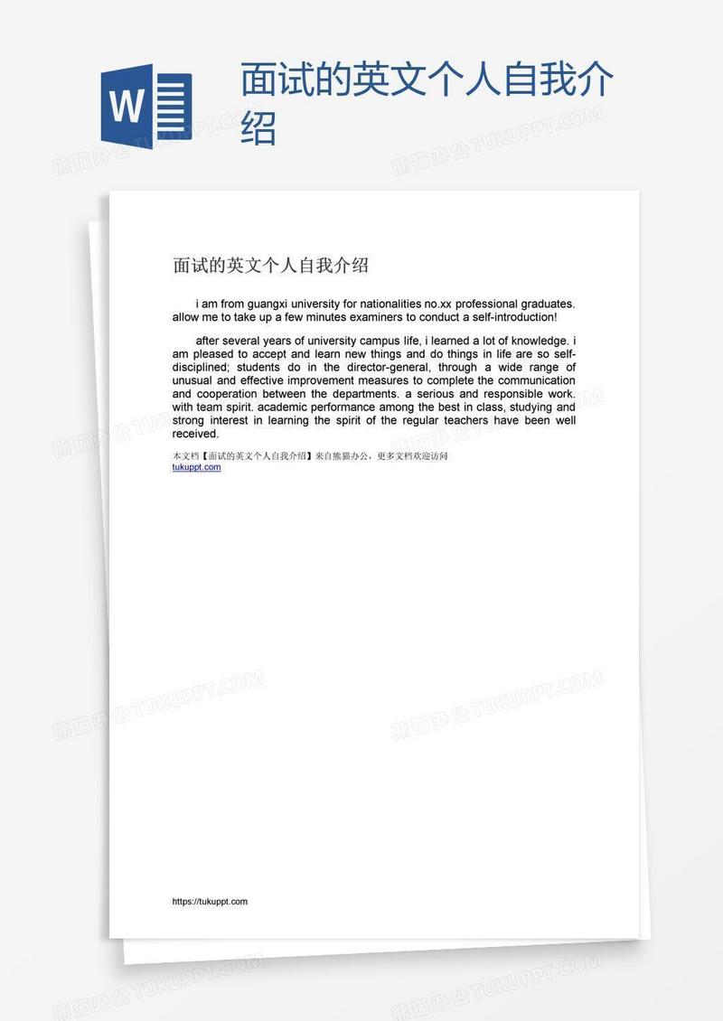 面试的英文个人自我介绍