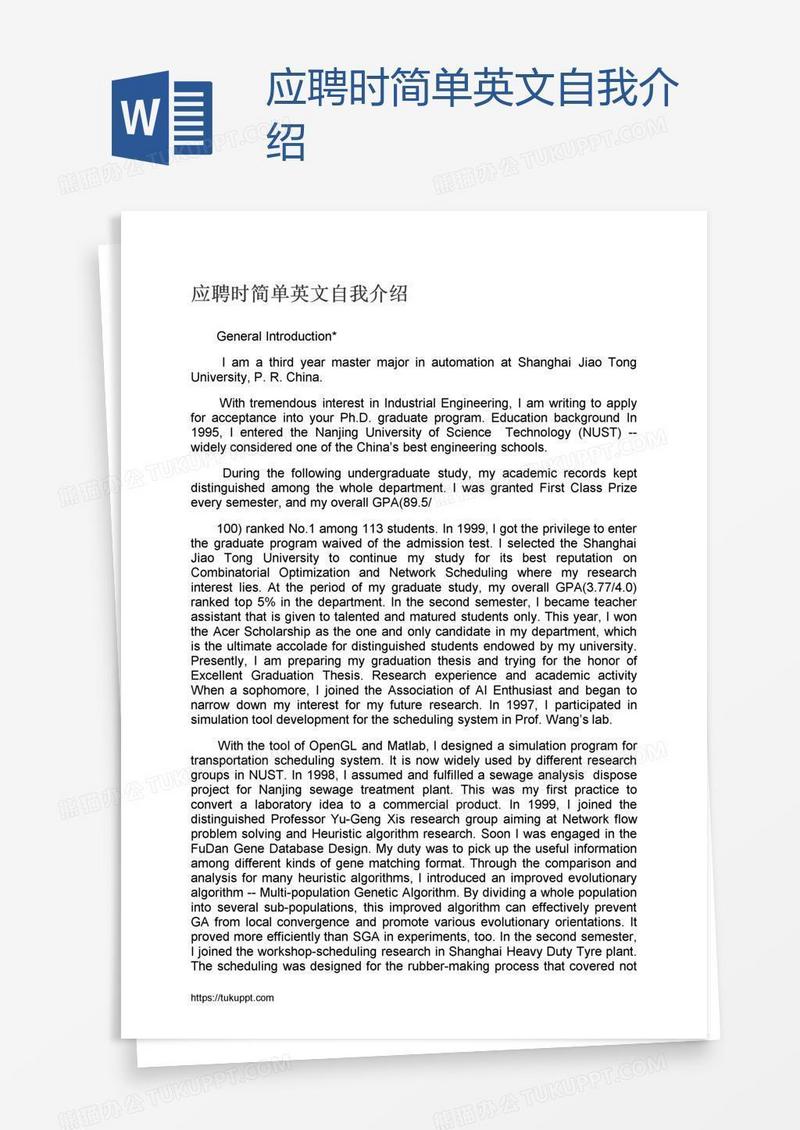 应聘时简单英文自我介绍