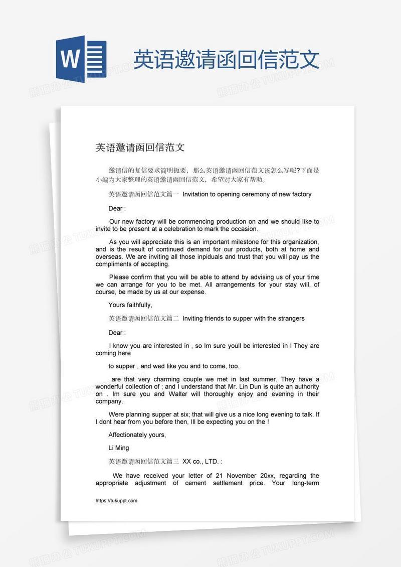 英语邀请函回信范文