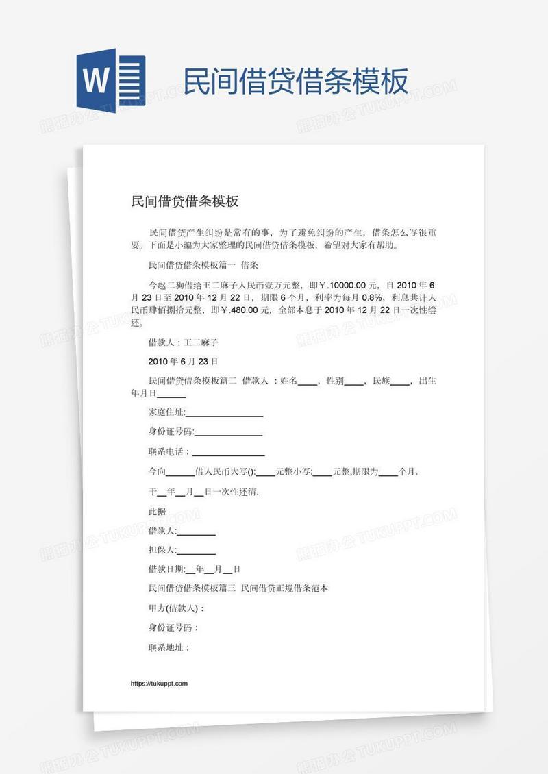 民间借贷借条模板