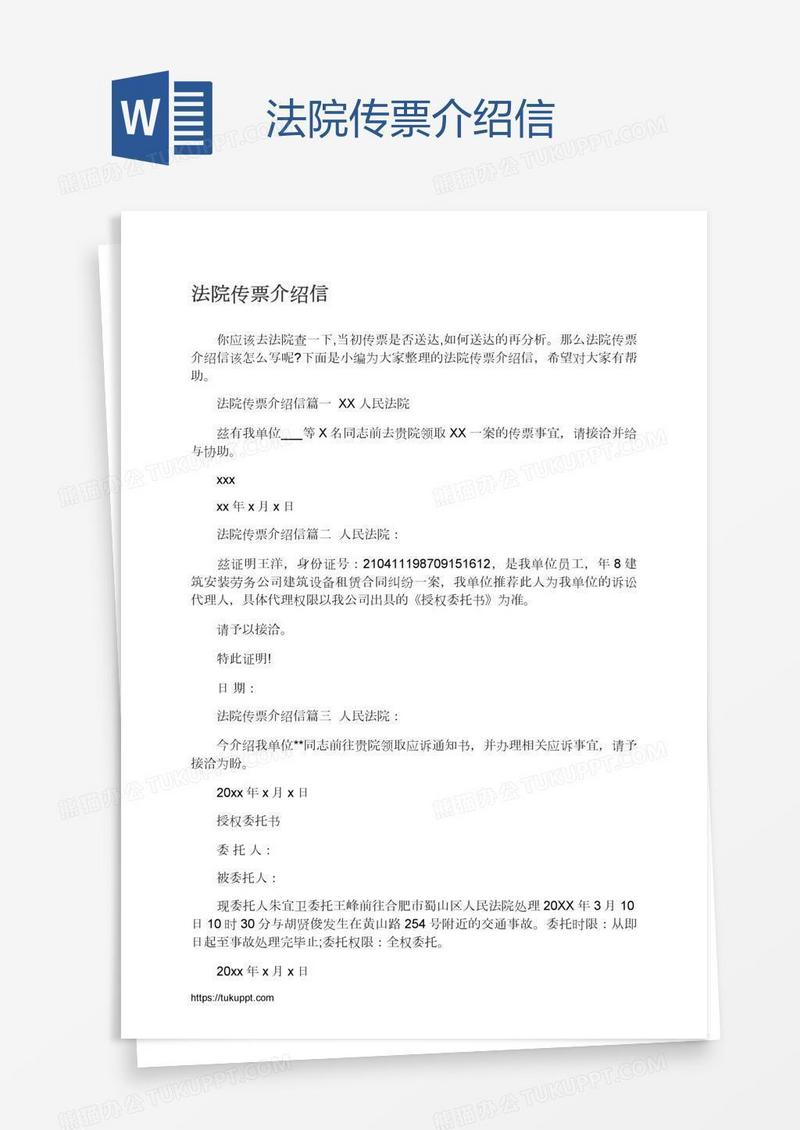 法院传票介绍信