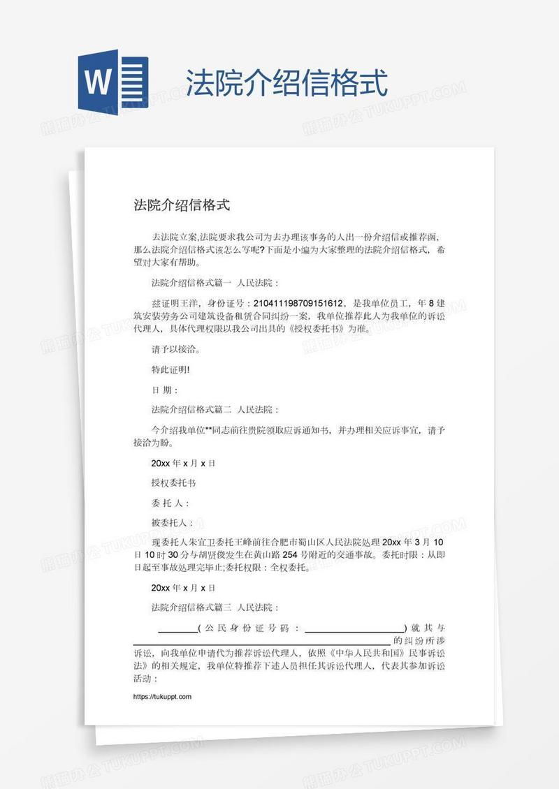 法院介绍信格式