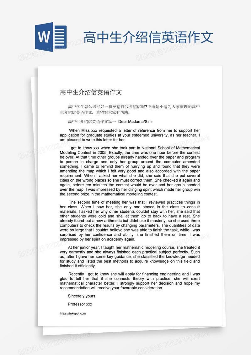 高中生介绍信英语作文