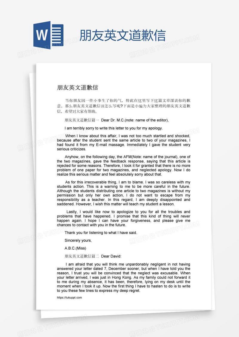 朋友英文道歉信