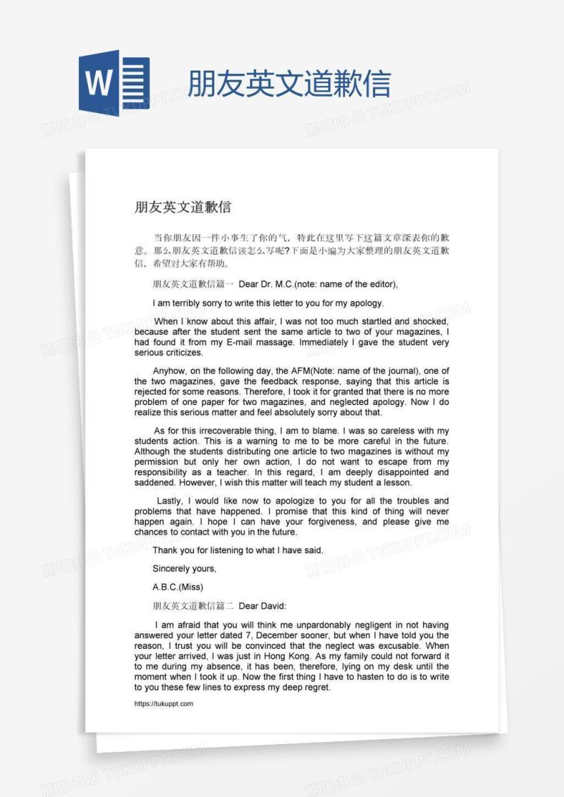 朋友英文道歉信