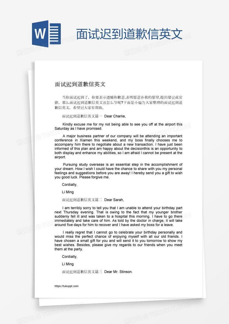 面试迟到道歉信英文