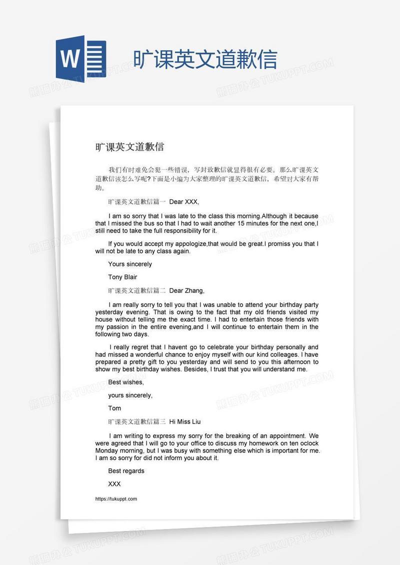 旷课英文道歉信