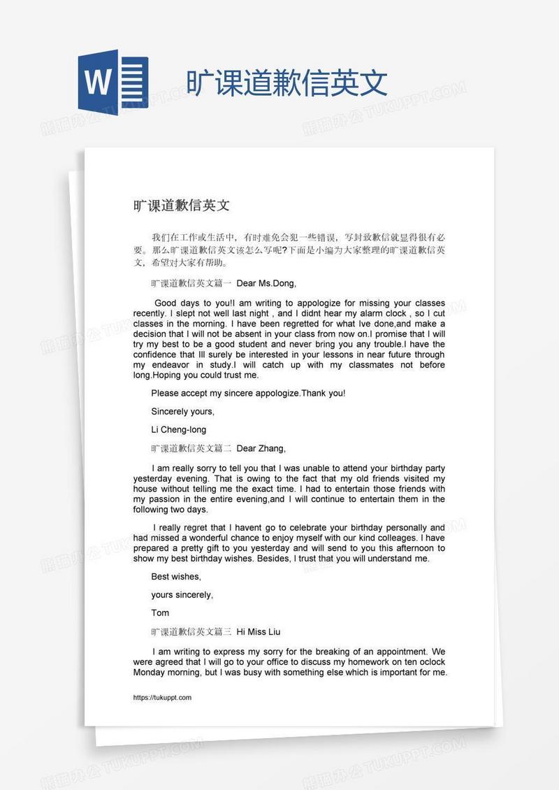 旷课道歉信英文