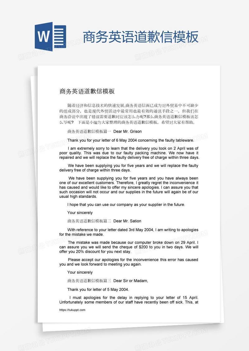 商务英语道歉信模板