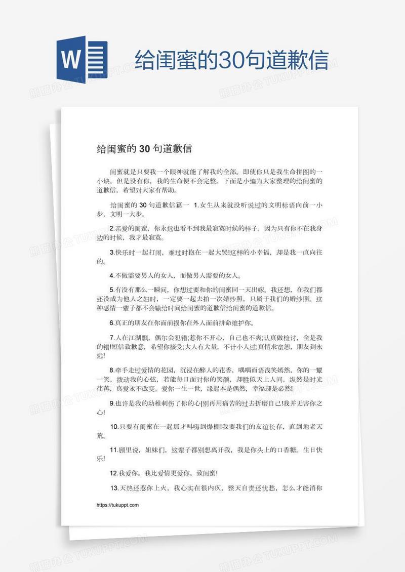 给闺蜜的30句道歉信