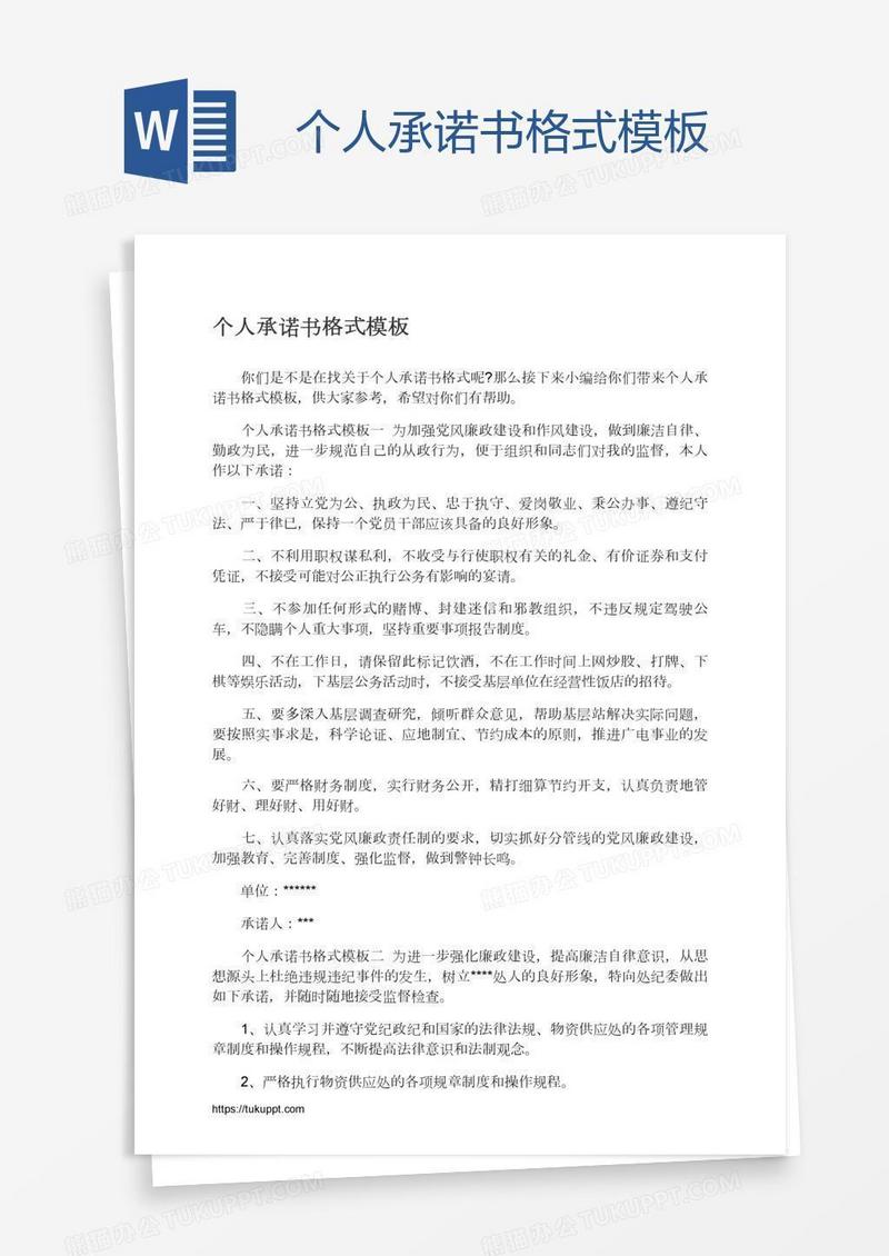 个人承诺书格式模板