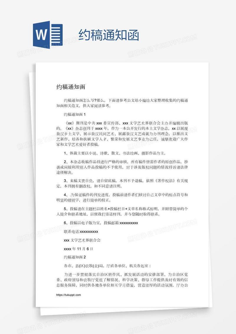 约稿通知函