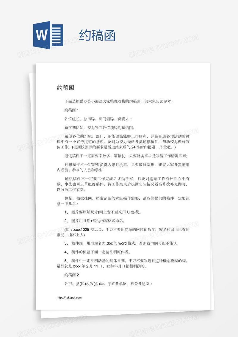 约稿函