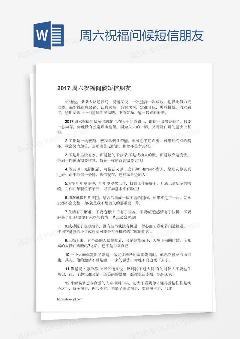 周六祝福问候短信朋友
