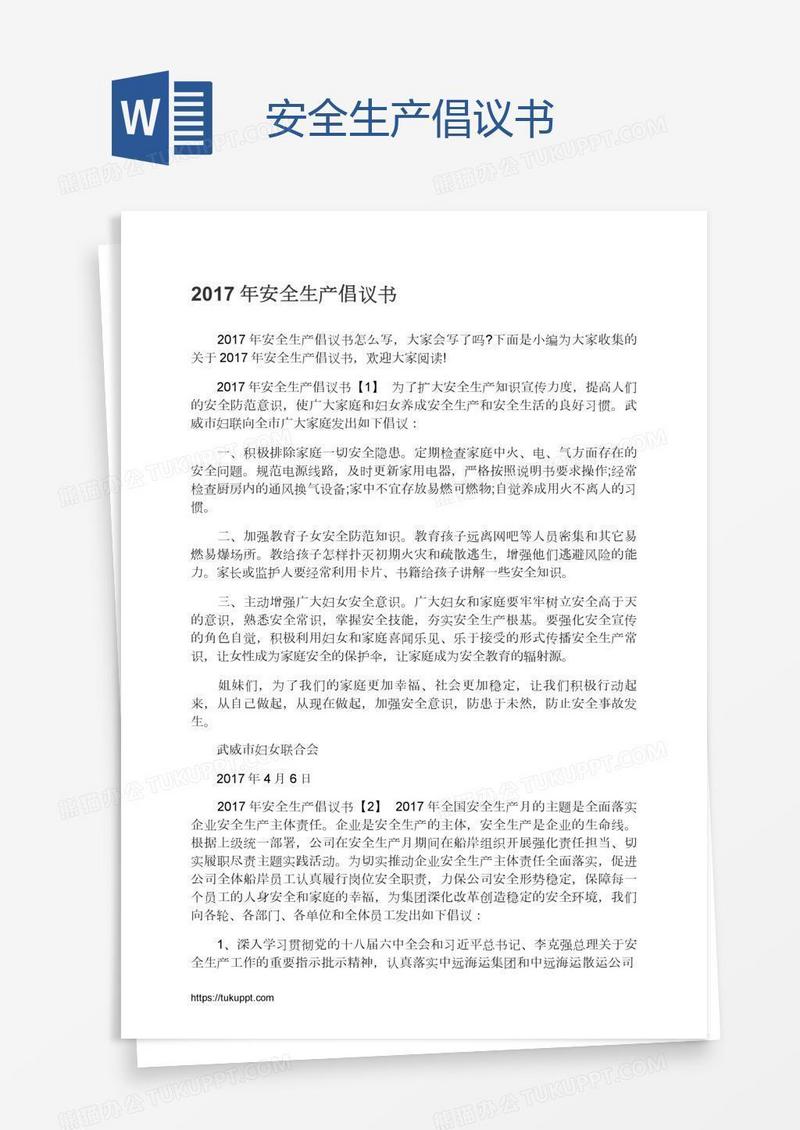 安全生产倡议书