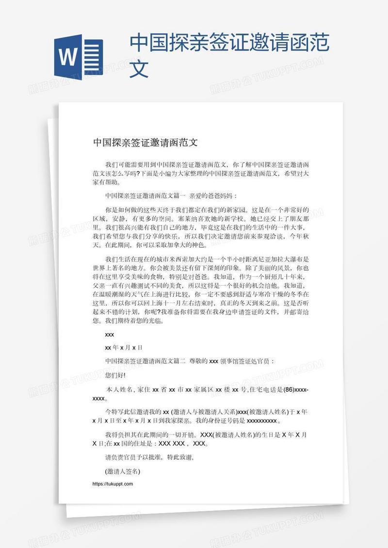 中国探亲签证邀请函范文