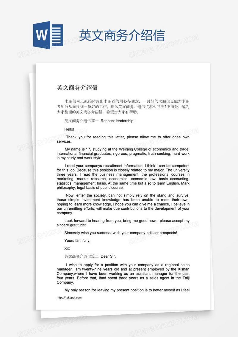 英文商务介绍信