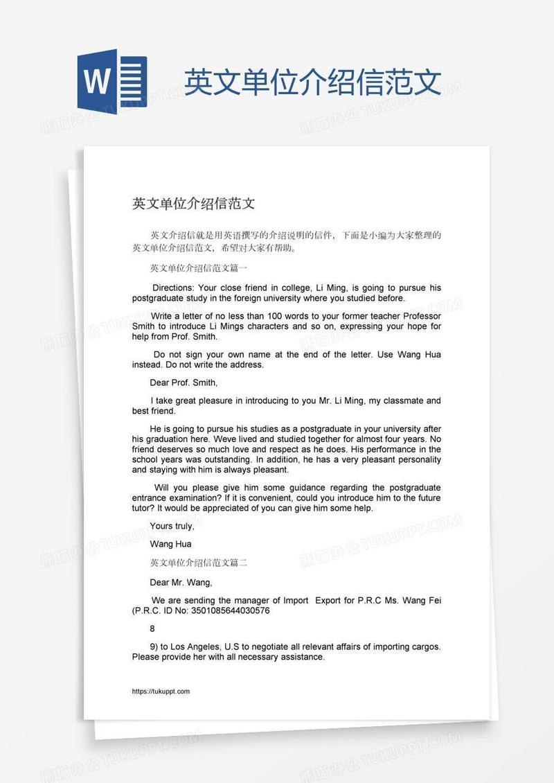 英文单位介绍信范文