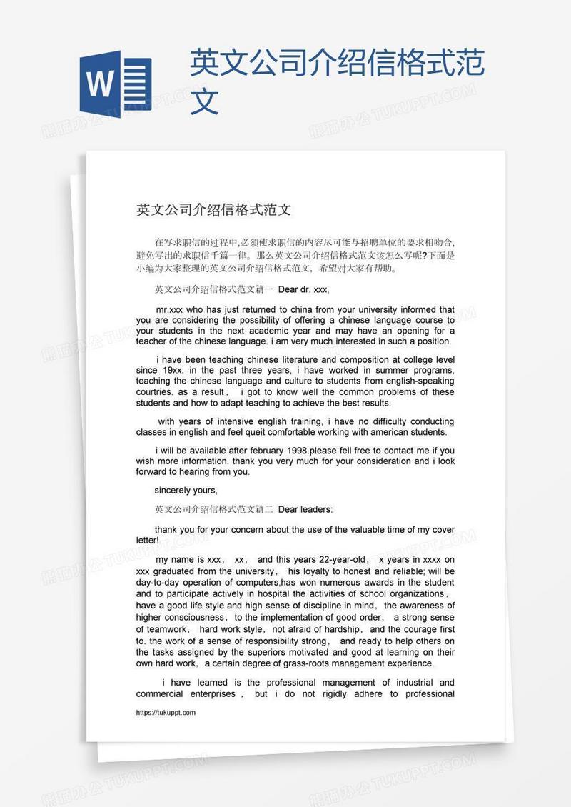英文公司介绍信格式范文