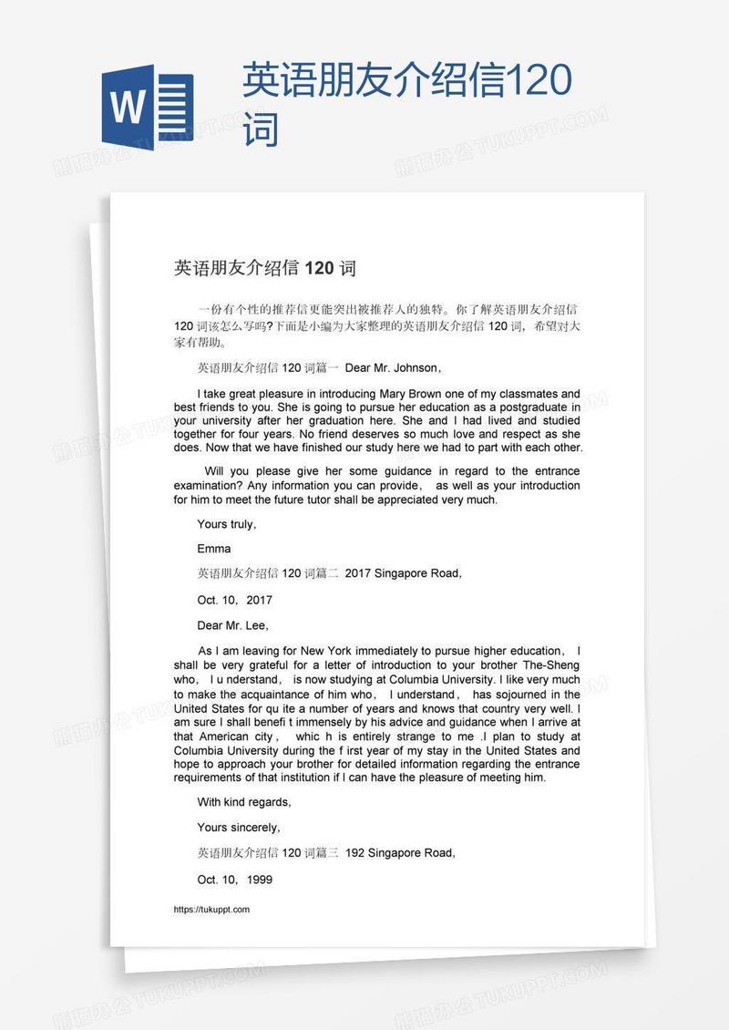 英语朋友介绍信120词