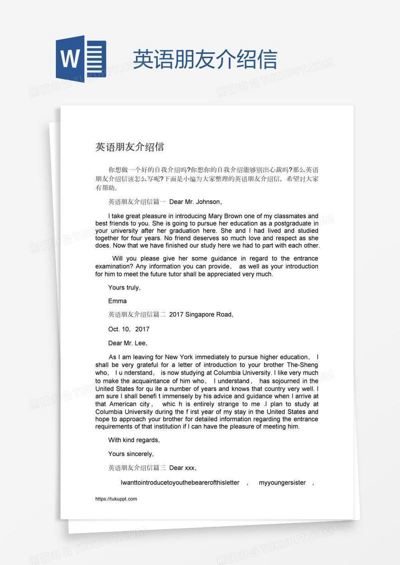 英语朋友介绍信