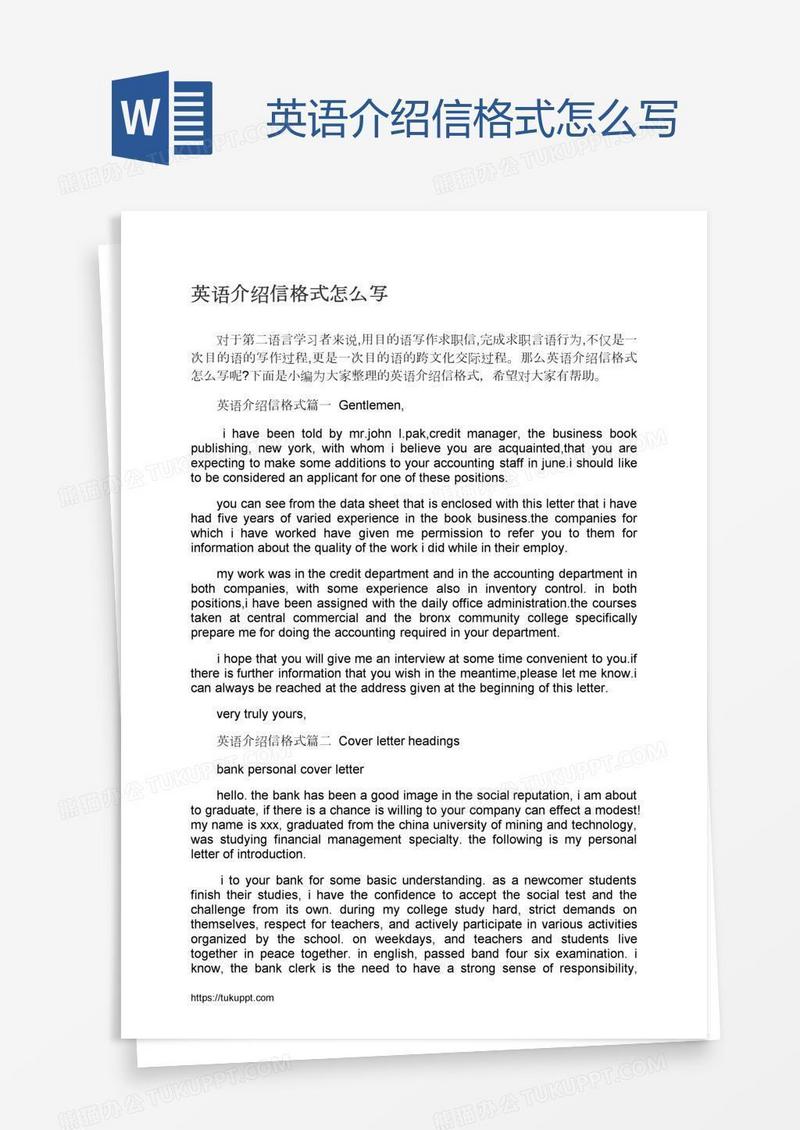 英语介绍信格式怎么写