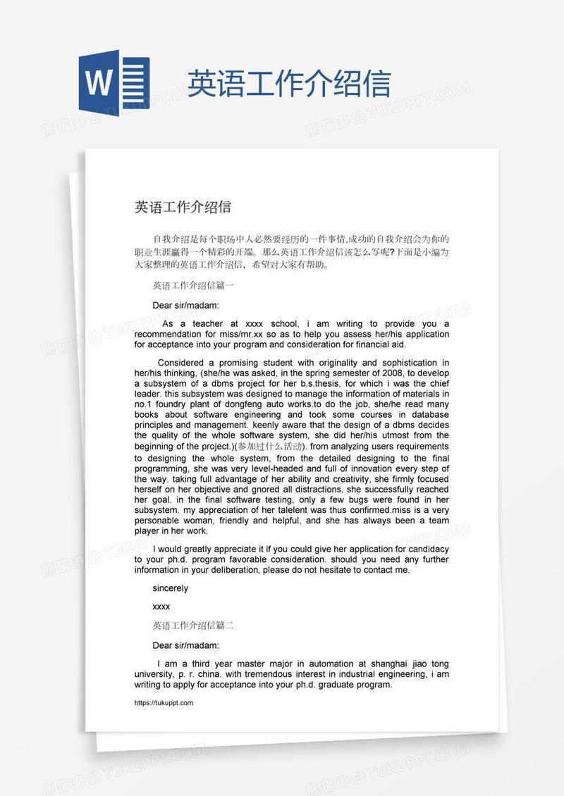 英语工作介绍信