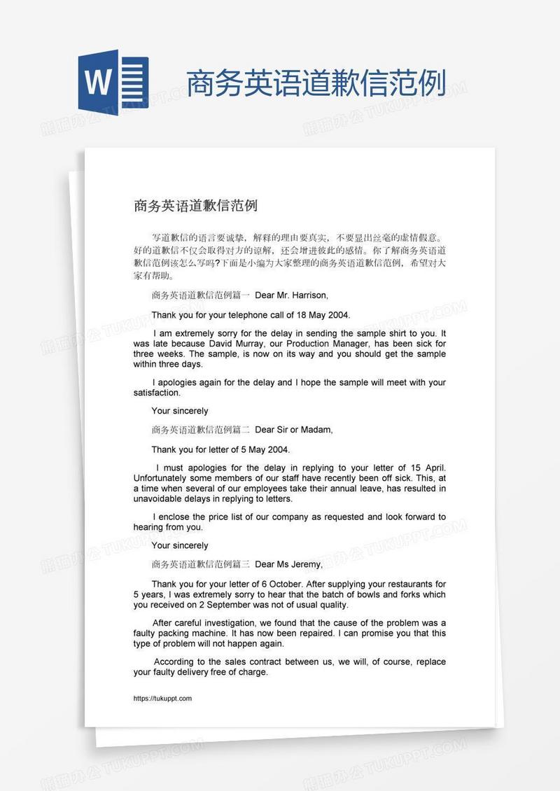 商务英语道歉信范例