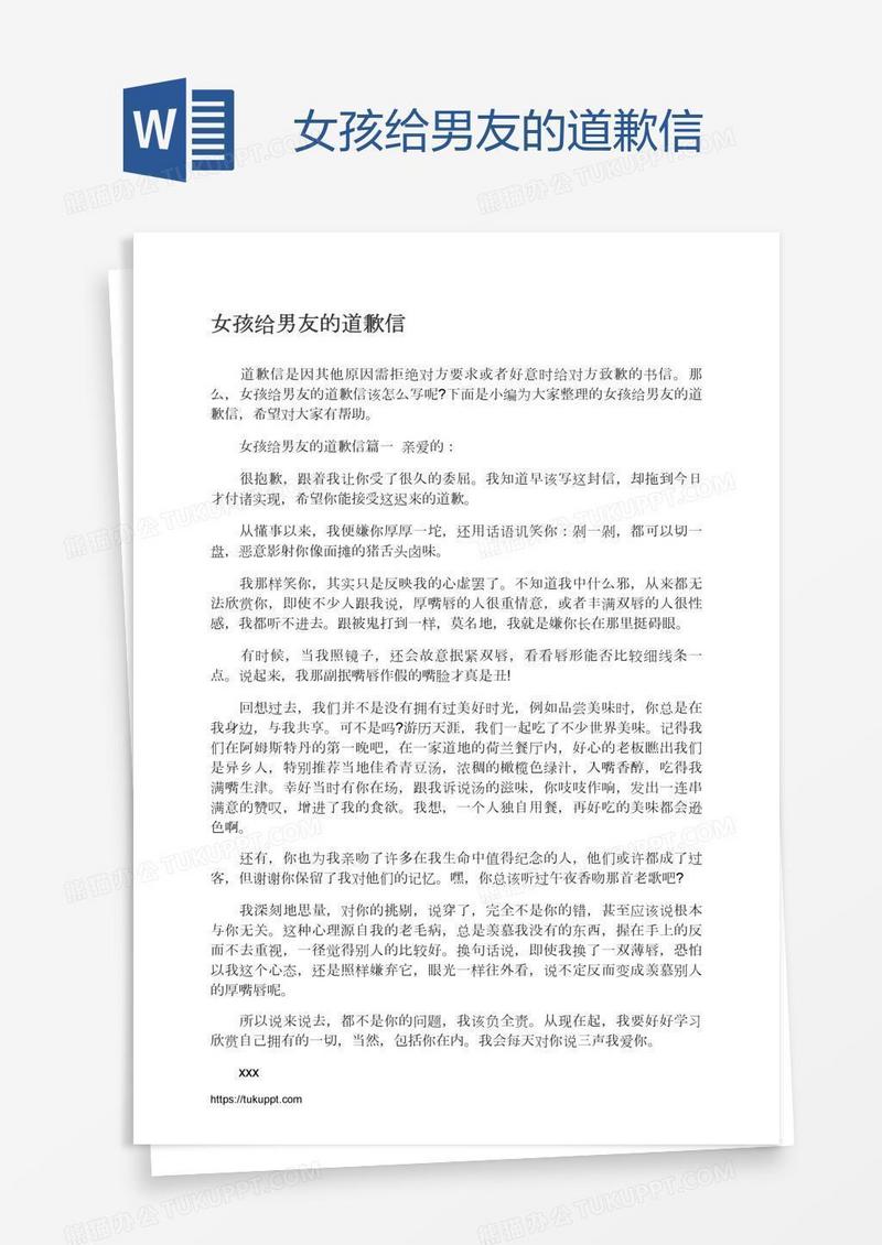 女孩给男友的道歉信
