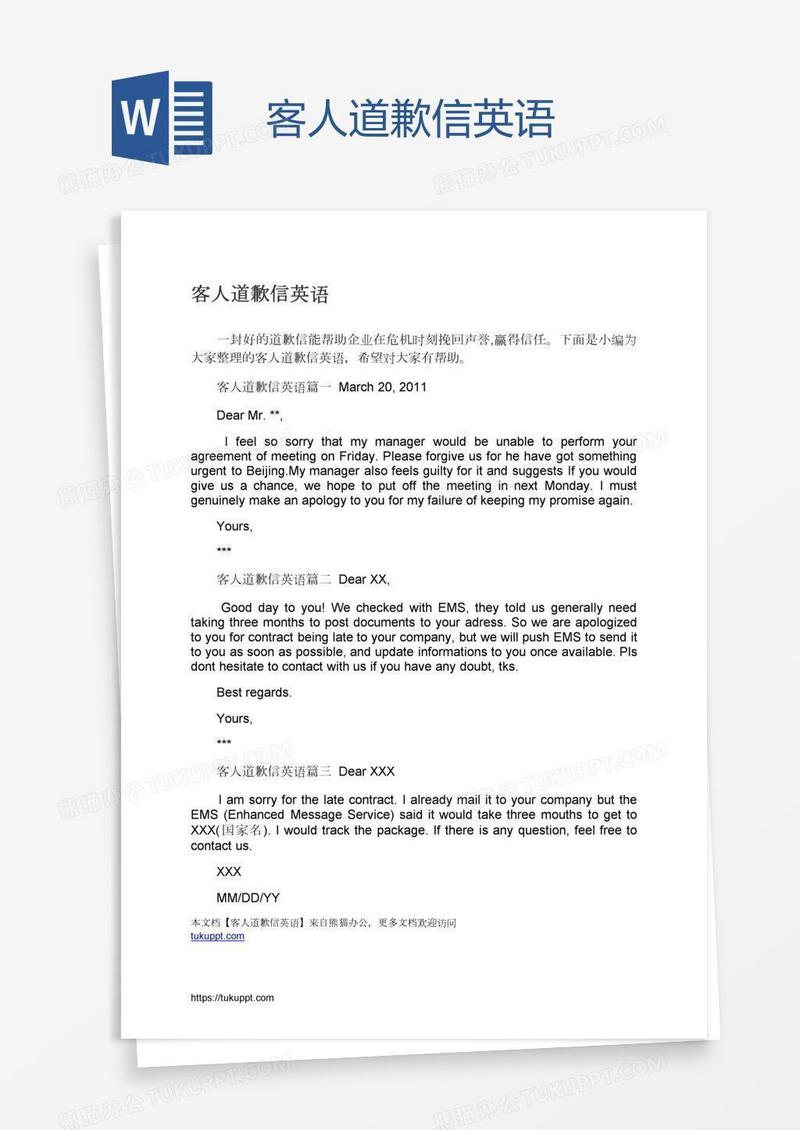 客人道歉信英语