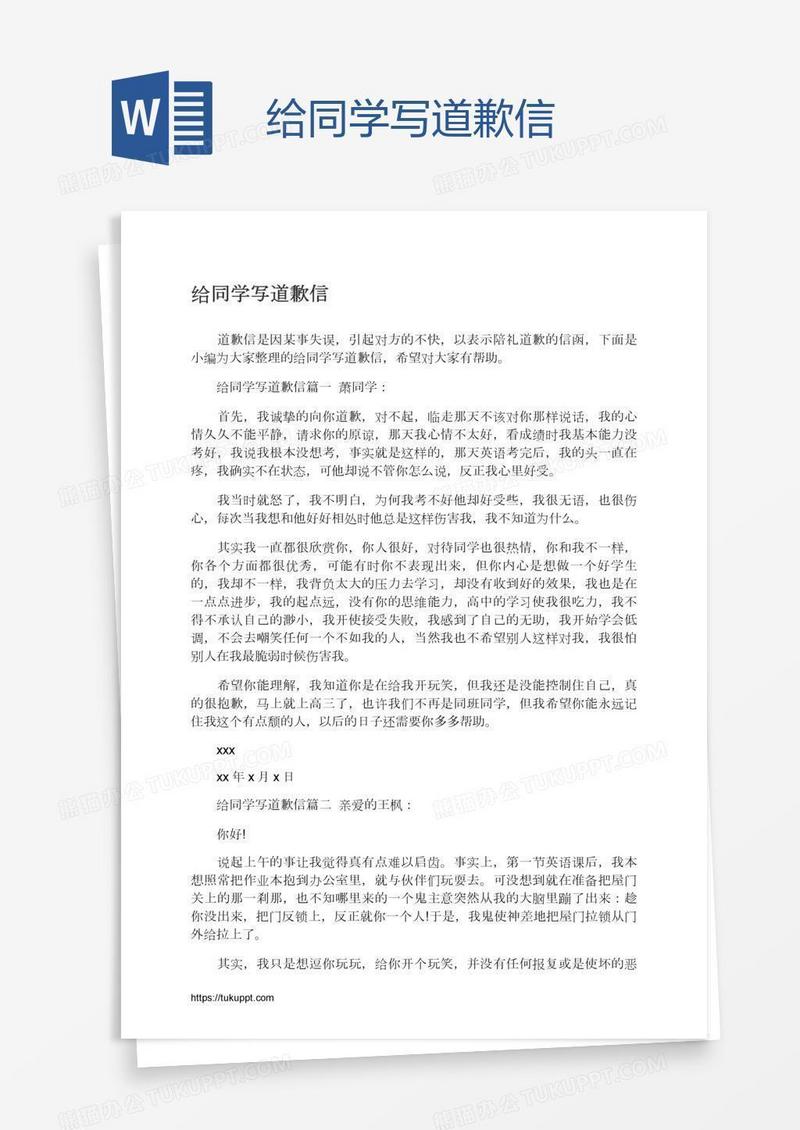给同学写道歉信