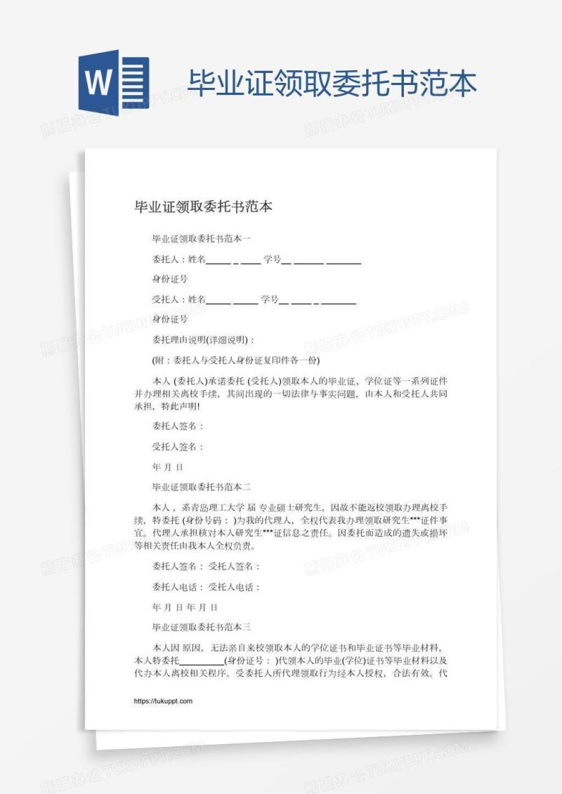 毕业证领取委托书范本