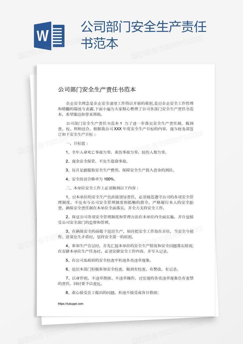 公司部门安全生产责任书范本