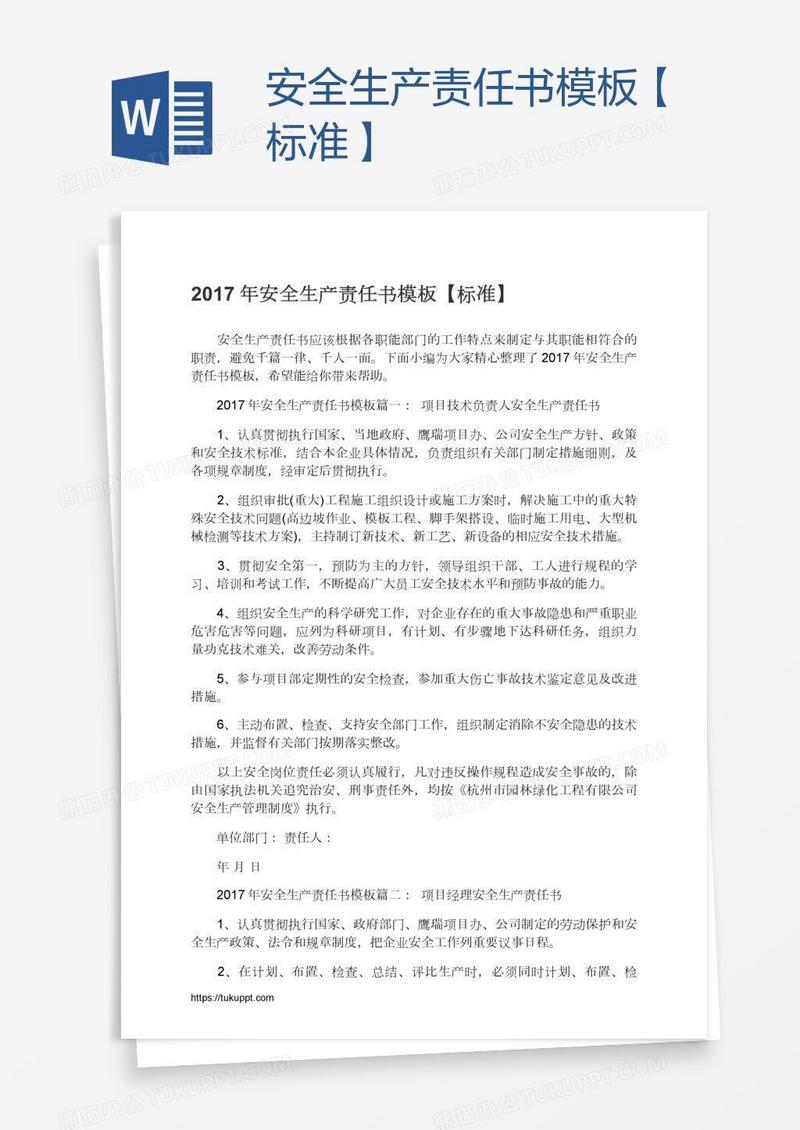 安全生产责任书模板【标准】