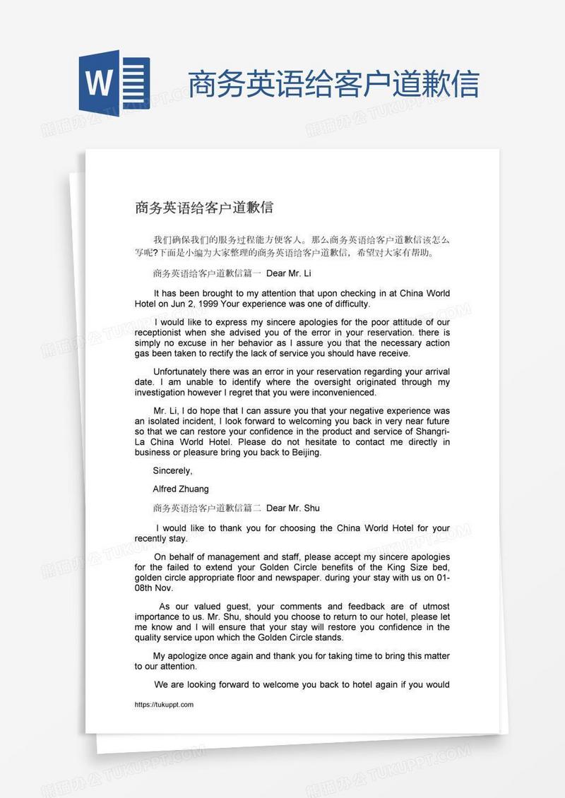 商务英语给客户道歉信