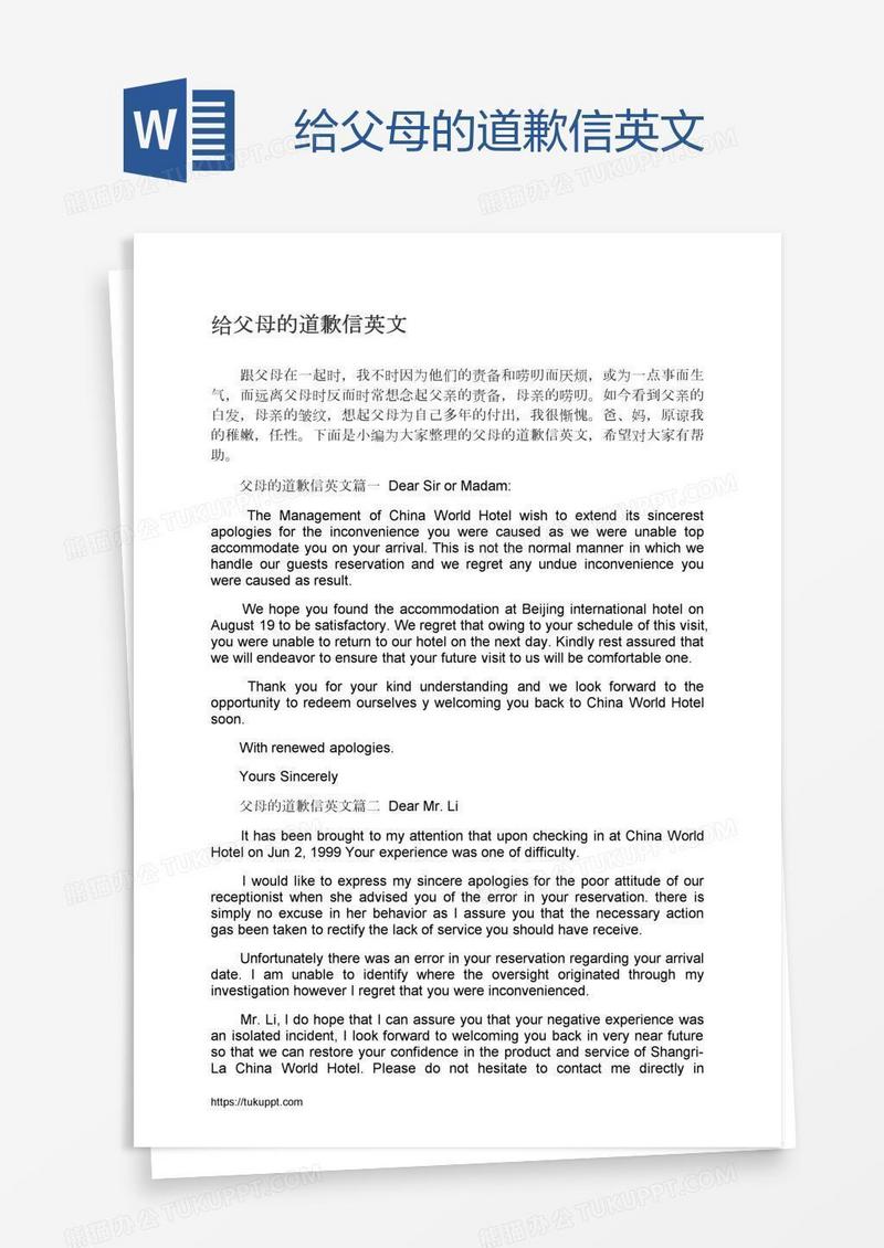 给父母的道歉信英文