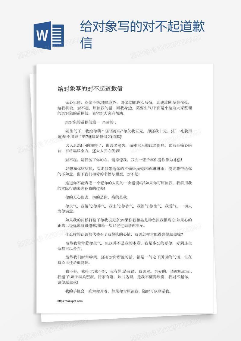 给对象写的对不起道歉信