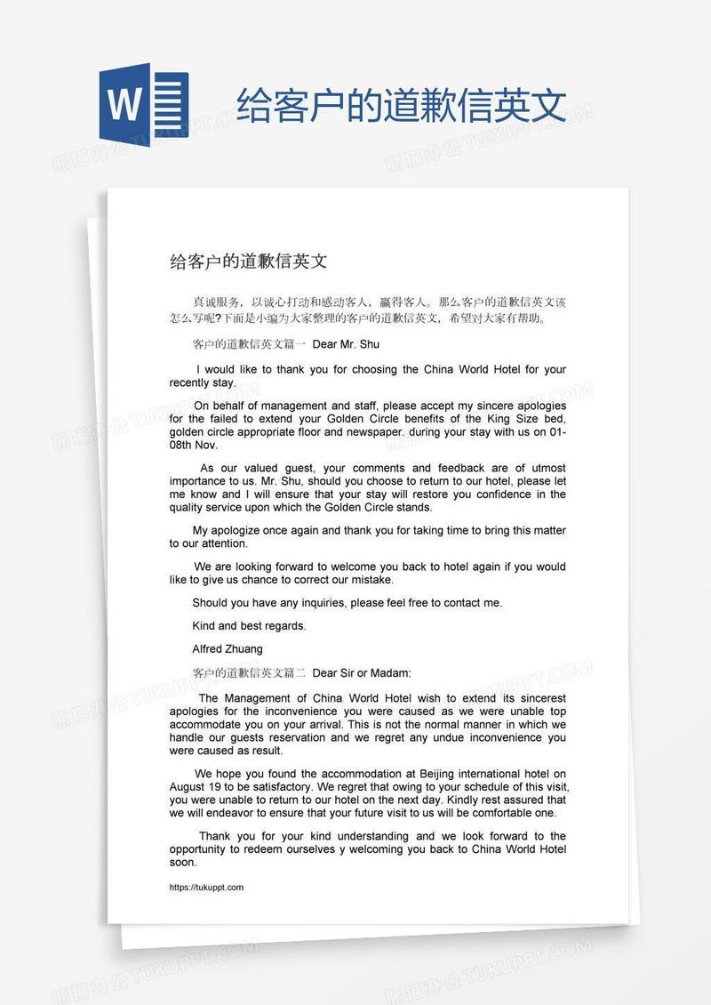 给客户的道歉信英文