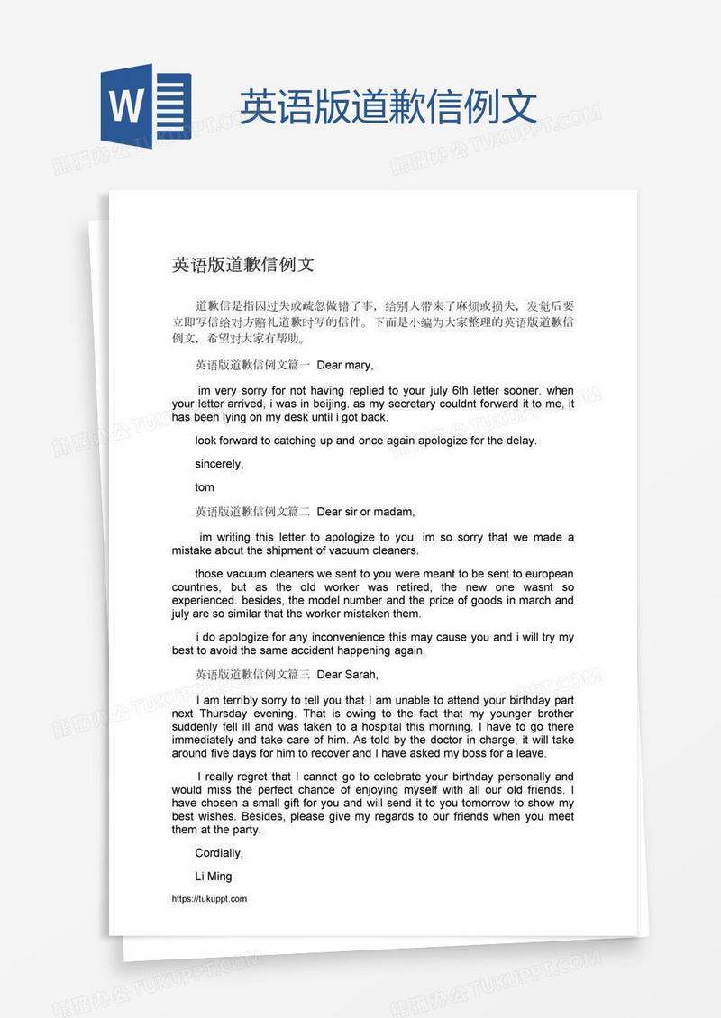 英语版道歉信例文