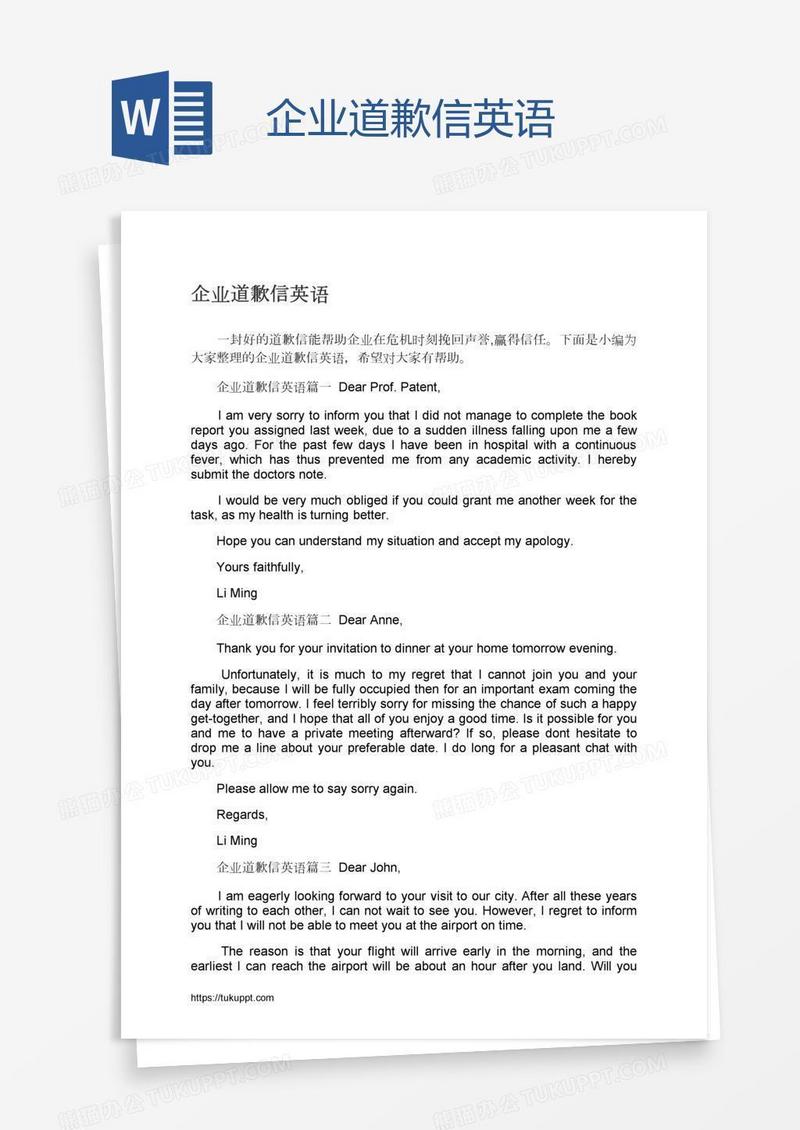 企业道歉信英语