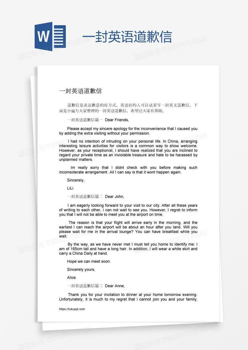 一封英语道歉信