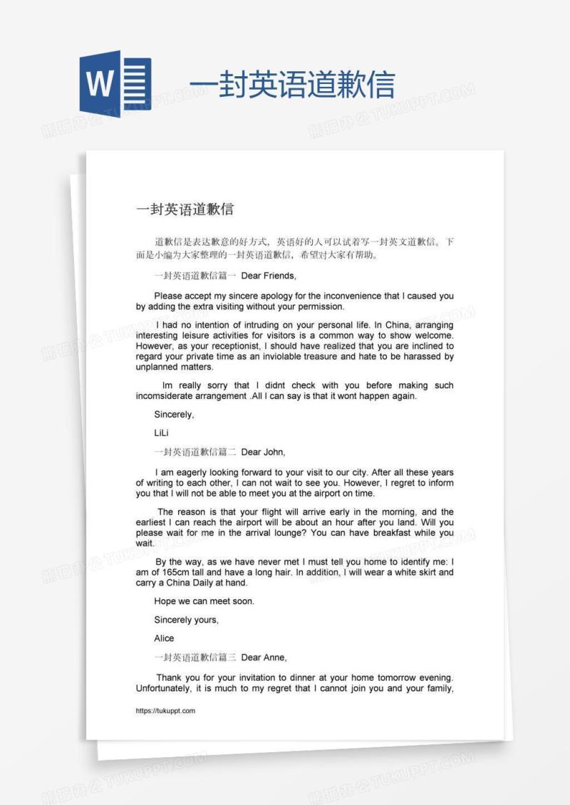 一封英语道歉信