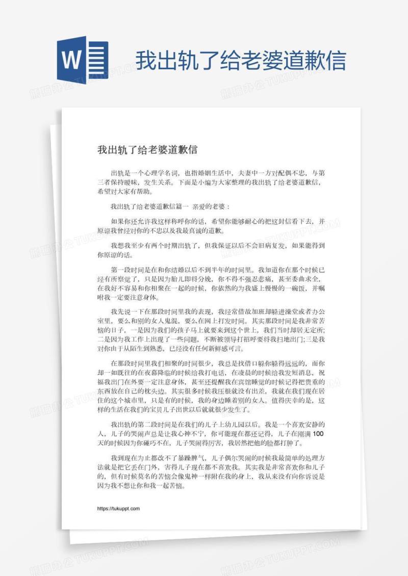 我出轨了给老婆道歉信