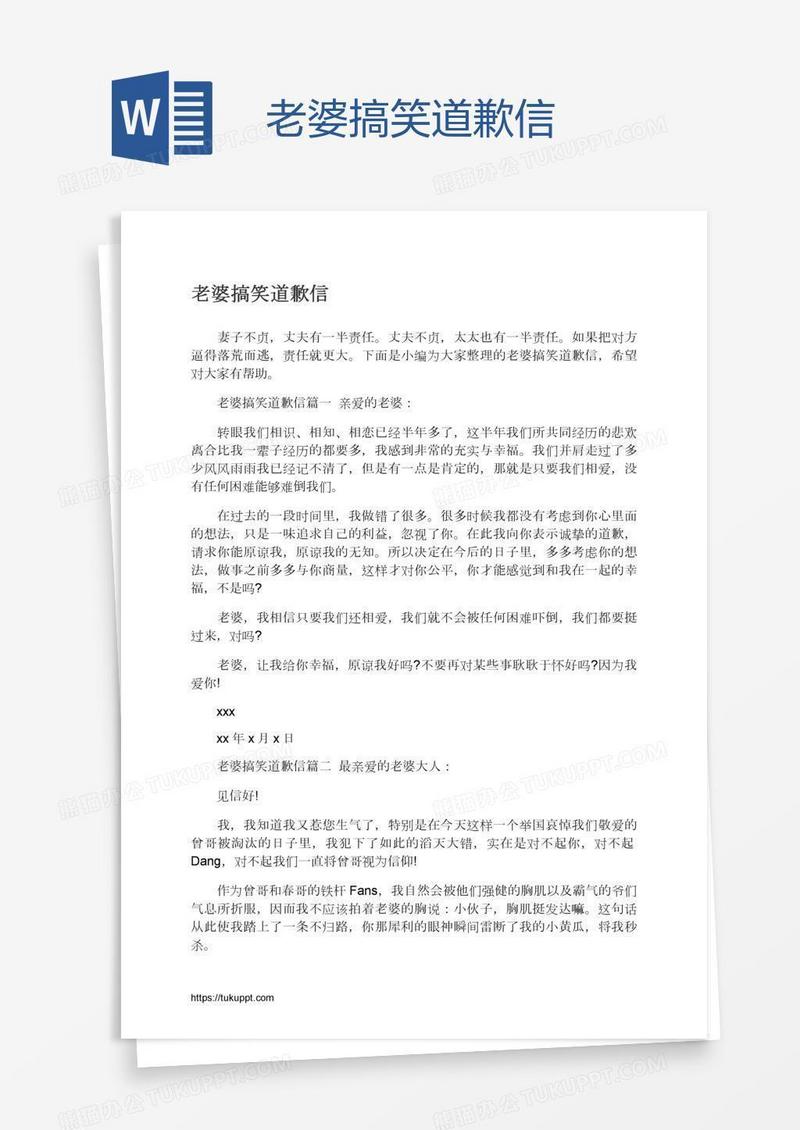 老婆搞笑道歉信