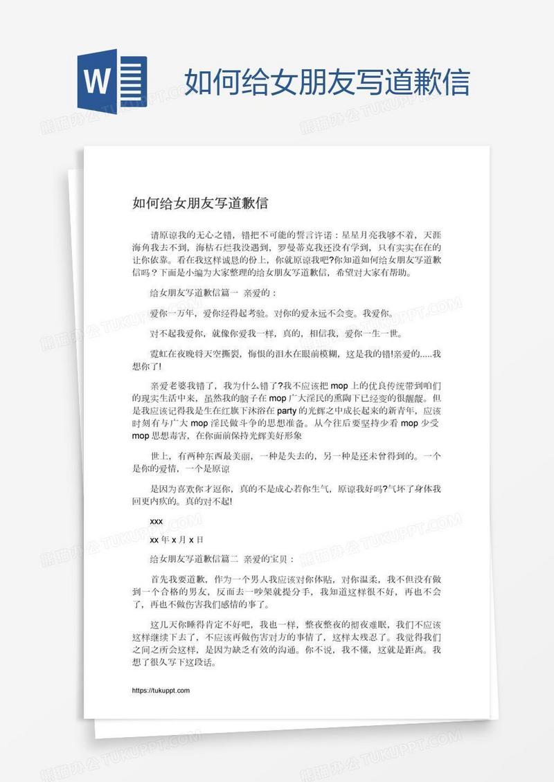 如何给女朋友写道歉信