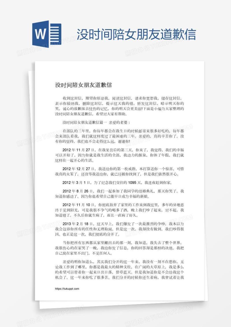没时间陪女朋友道歉信