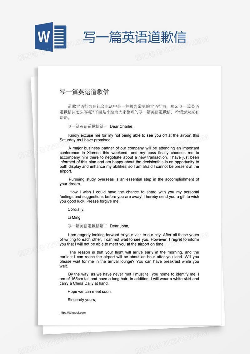 写一篇英语道歉信